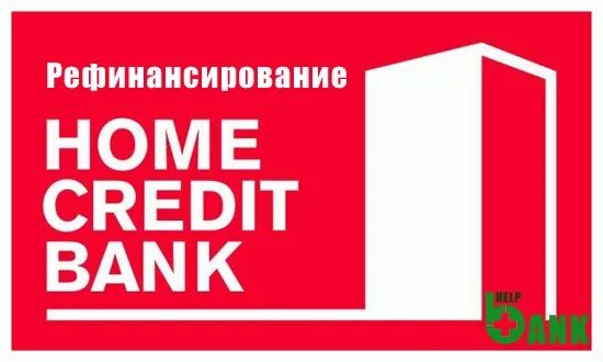 Home credit bank рефинансирование