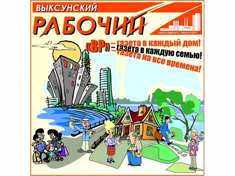 Выксунские городские сайты. Выксунский рабочий газета. Выксунский рабочий логотип. Выксунский рабочий старые номера.