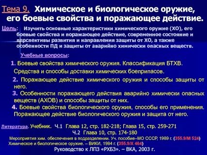 Характеристика химического оружия