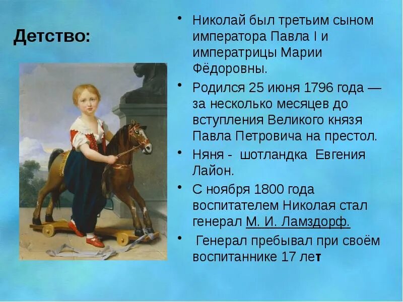 Третий сын кратко. Детские годы Николая 1.