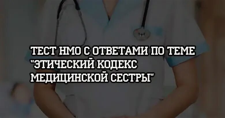 Пациентоориентированность тест нмо ответы. Пациентоориентированность тест нмо ответы. Пациентоориентированность тест нмо ответы. Пациентоориентированность тест нмо ответы. Пациентоориентированный подход.