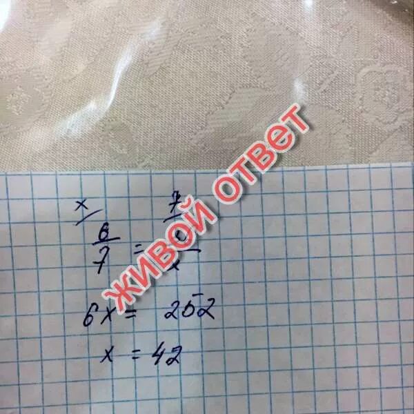 У 7 6х б. X+42/7 -36/7 6. 6/7=36/Х. Решите пропорцию а 6 7 36 х б 13 35 х 42. Решите пропорцию 6/7 36/х.