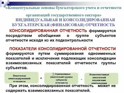 Правовые основы учета отчетности
