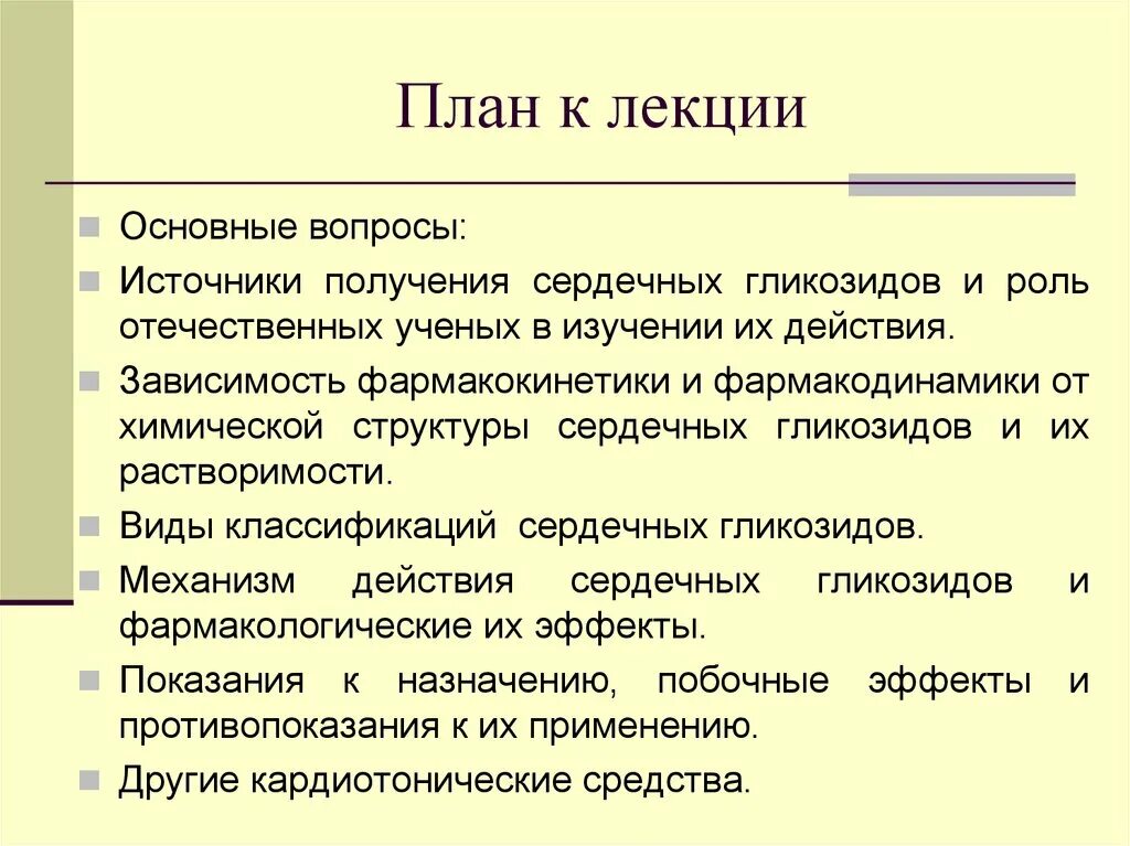 Сердечные гликозиды показания. Сердечные гликозиды классификация. Источники получения сердечных гликозидов. Сердечные гликозиды источники получения классификация. Классификация сердечных гликозидов по источникам получения.