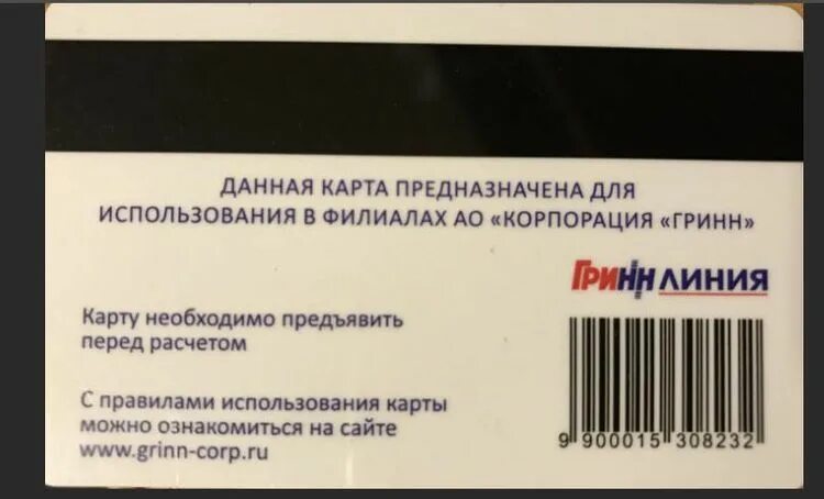 Карта линии магазин. Линия дисконтная карта. Карта народная линия. Карта линии скидочная.