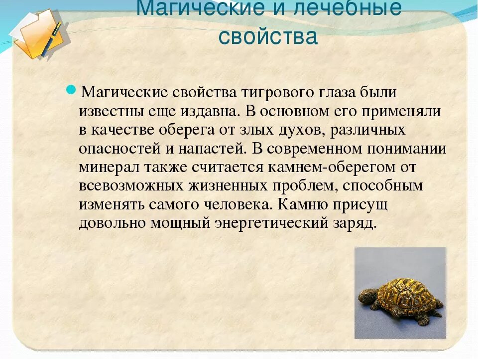 Камни самоцвет тигровый глаз. Тигровый глаз литотерапия. Камень тигровый глаз магические. Тигриный глаз камень. Камень тигровый глаз свойства и значение.