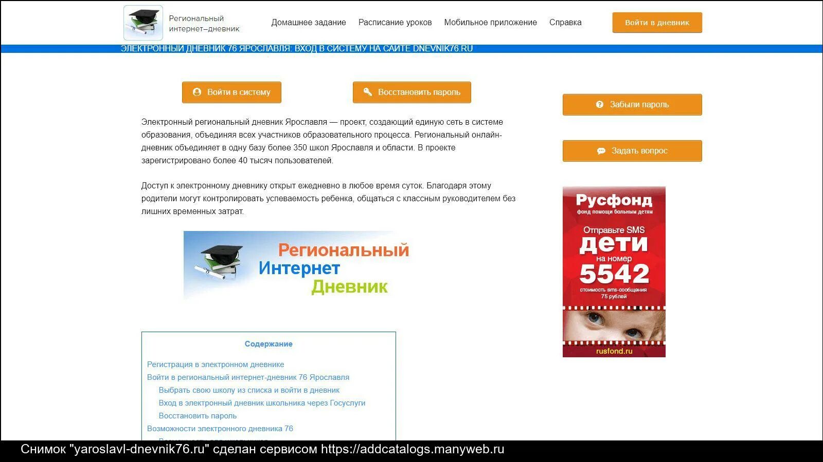 Рид ярославль вход. Электронный дневник 76. Интернет дневник. Электронный дневник 76 Ярославль. Региональный интернет дневник.