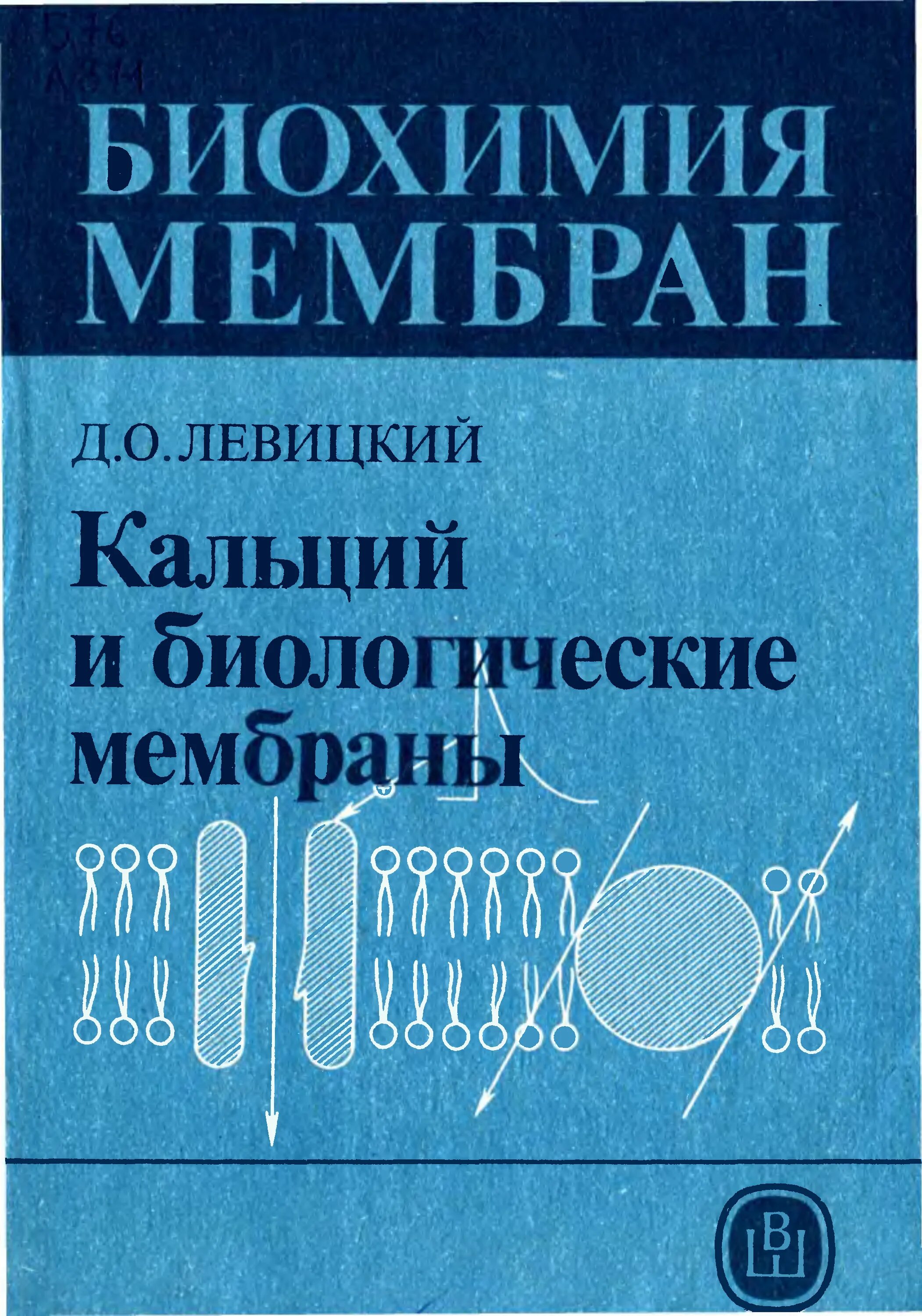 Биохимия мембран. Биологические мембраны биохимия. Пособие биологические мембраны биологическая химия. Биохимия гормонов книга. Учебник по биохимии для мед вузов.