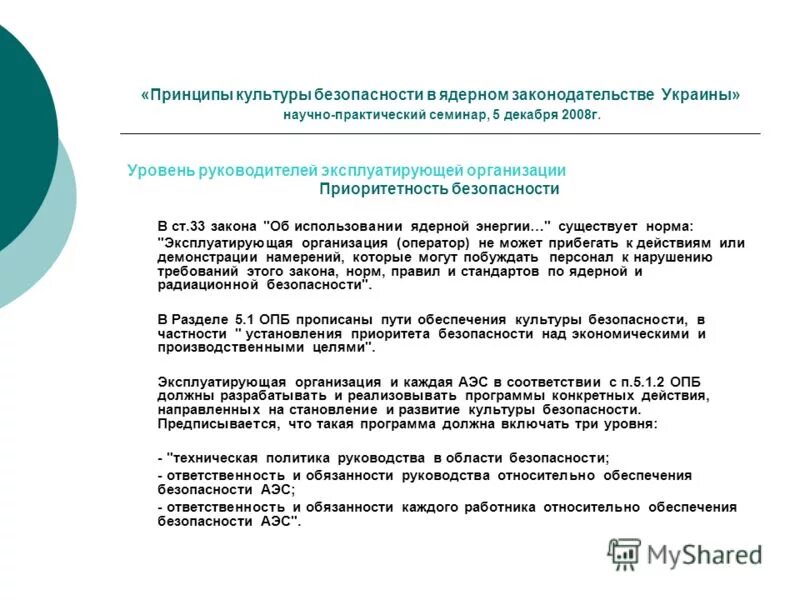 обязанности ответственного за электрохозяйство. положение о производственной безопасности. заявление о политике в области промбезопасности. организация работ по эксплуатации электрооборудования. назначить ответственного за электрохозяйство.