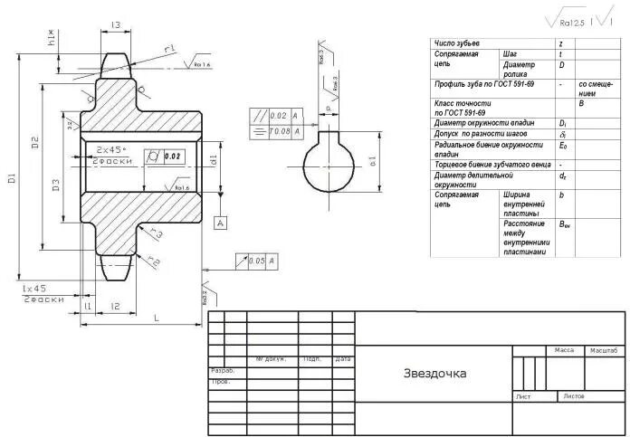 Где находится звездочки. Звёздочка z 12 чертеж. Звездочка приводная чертеж. Звездочка z20 чертеж. Звездочка цепная чертеж.