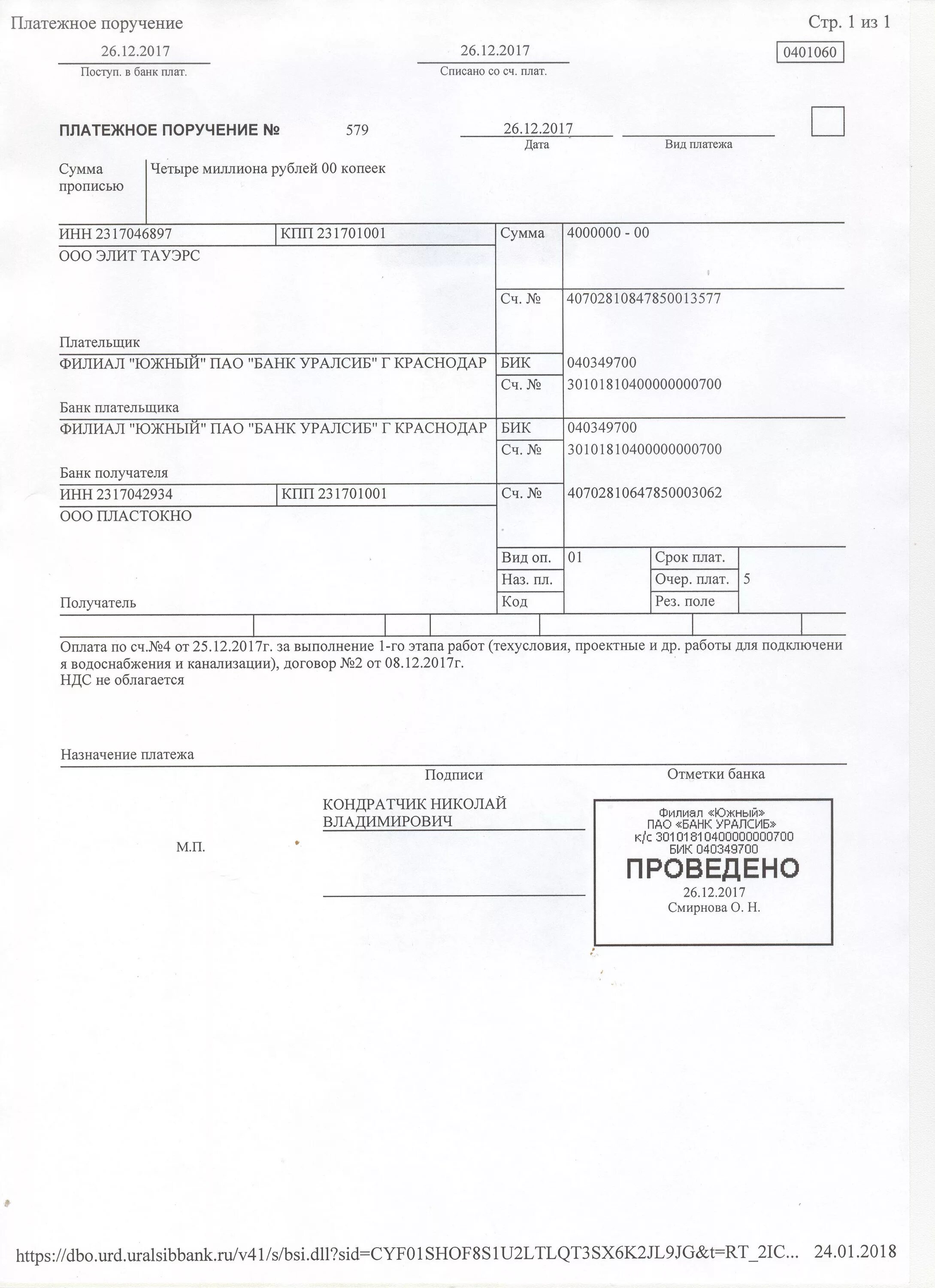 Поручен к исполнению. Платежное поручение Промсвязьбанк. Россельхозбанк платежное поручение. Платежное поручение в Альфа банке. Платежка Альфа банка.