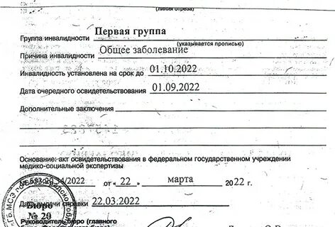 Как оформить инвалида