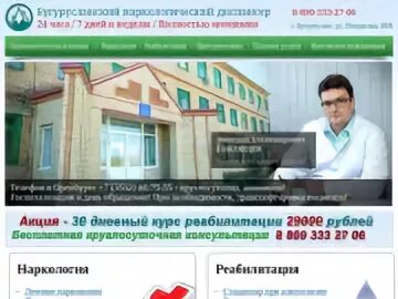 Наркология бугуруслан. Наркологический диспансер бугуруслан. городская больница города бугуруслана. городская поликлиника бугуруслан. бугурусланский наркологической больнице.