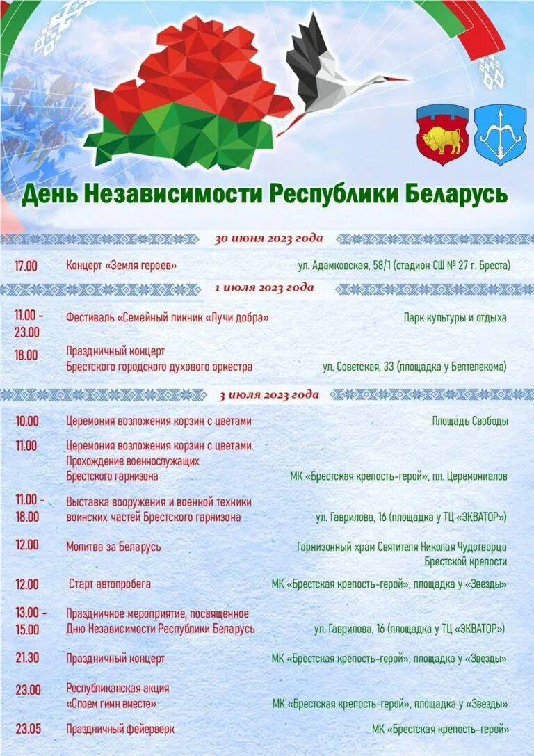 Электронный тур пример. Пресс тур пример. Минск день города. Афиша день города. Минск день города 2016.