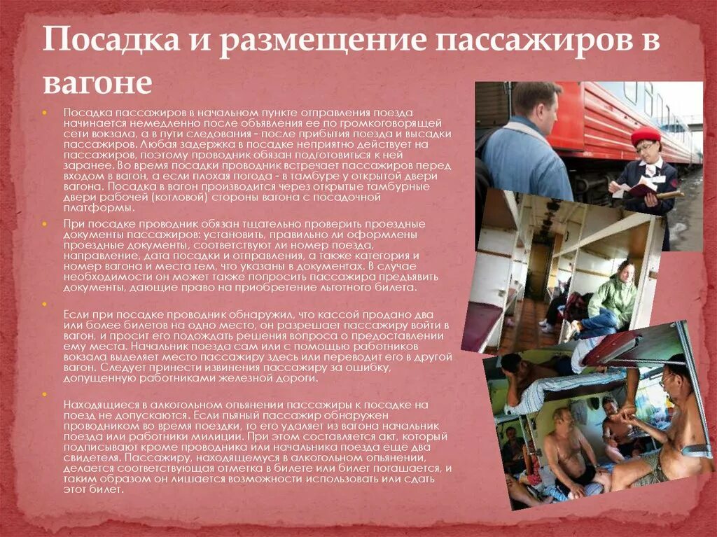 Посадка и размещение пассажиров в вагоне. Пос адка пассажиров в агон. Посадка пассажиров в вагон. Правила посадки и размещения пассажиров в вагоне.