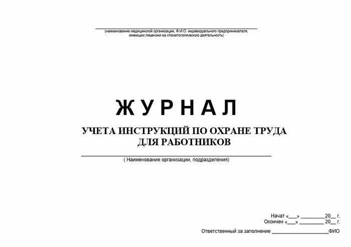 Учет инструкций. Учет инструкций