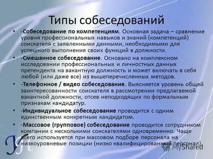 Как проверить кандидата на собеседовании