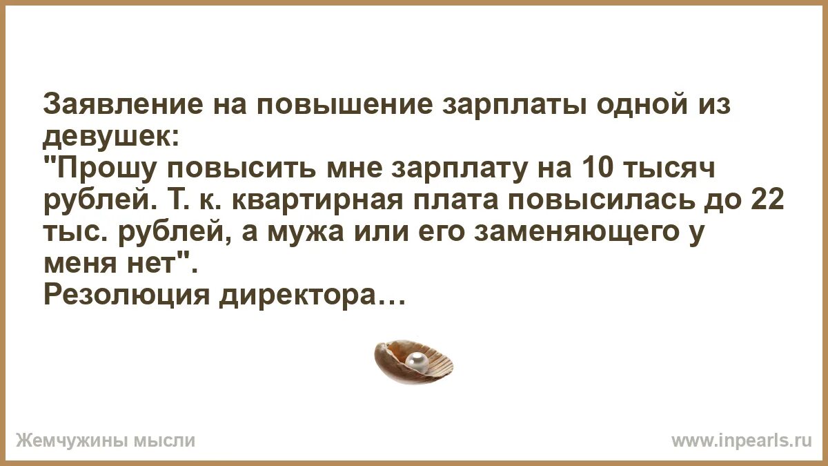 Как попросить прибавку