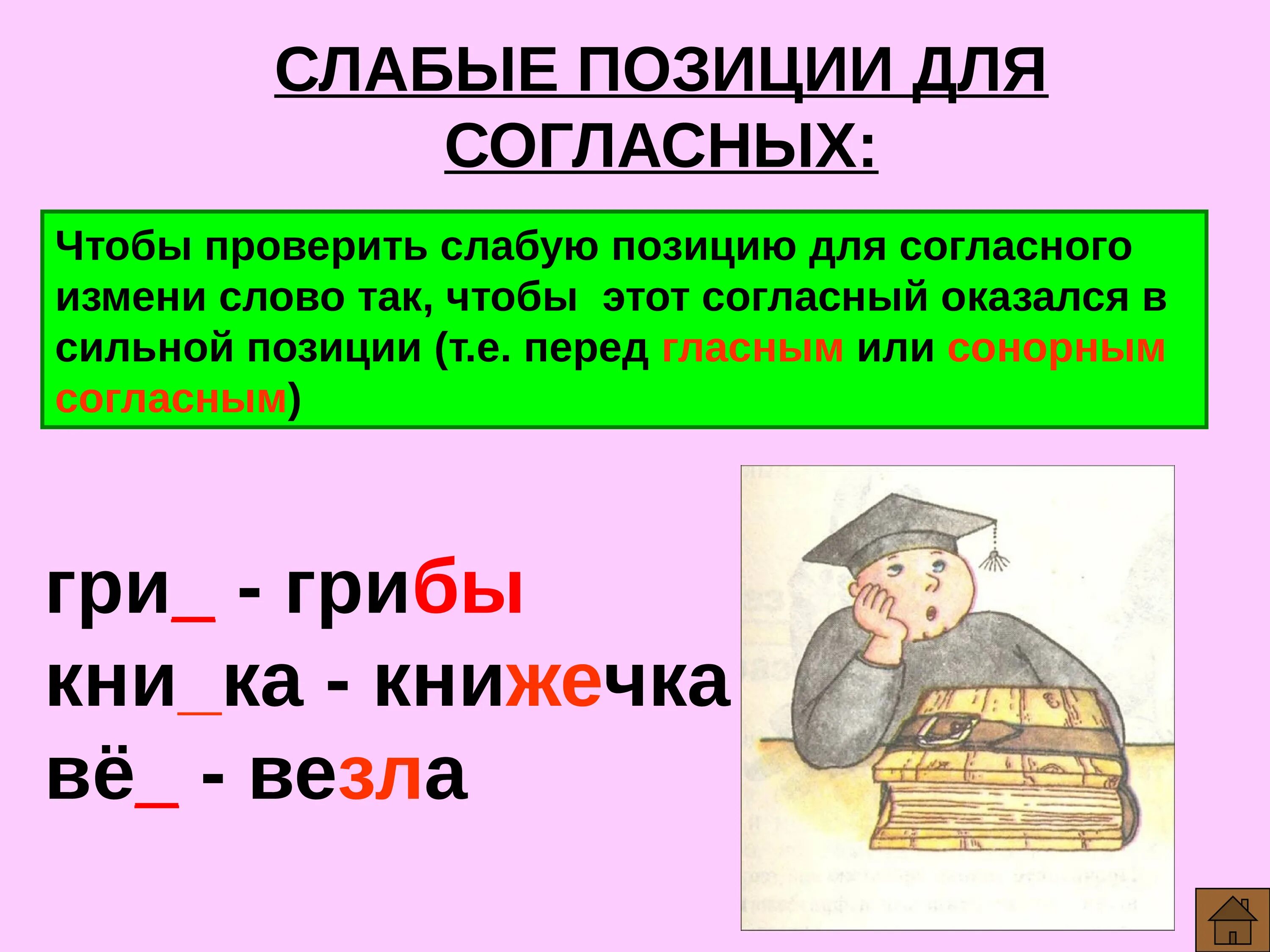 Сильные и слабые гласные