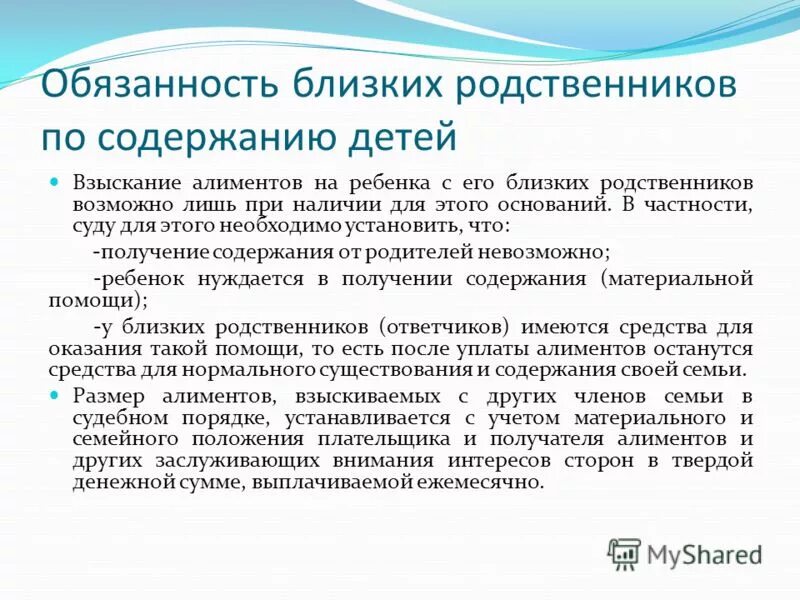 Ближайшие родственники по закону рф. Содержание детей. Обязанности родителей по содержанию своих несовершеннолетних детей. Обязанности родственников. Алиментные обязанности семьи и детей.