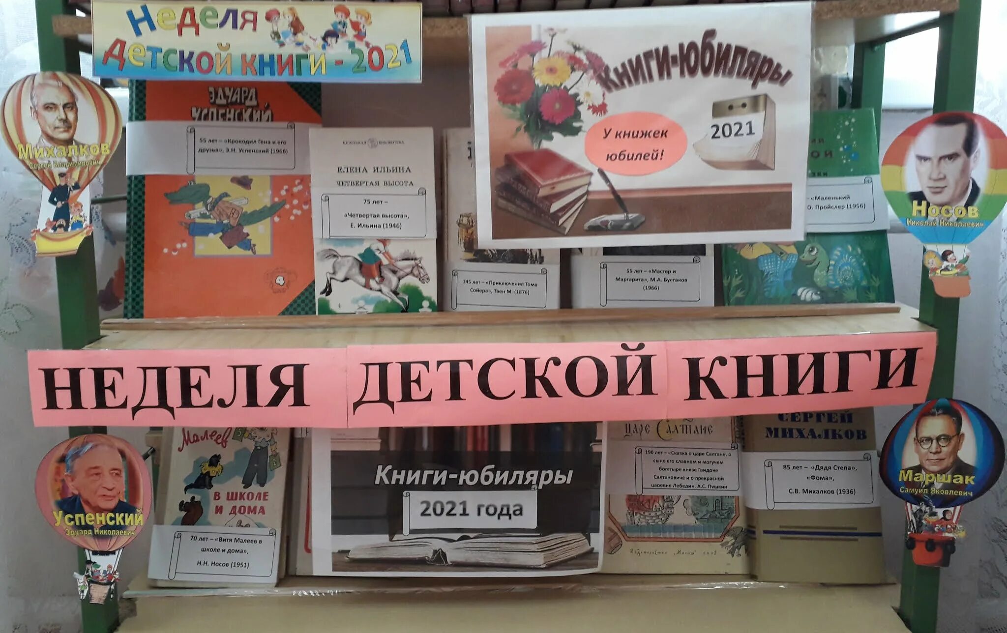 Название выставки к неделе детской книги