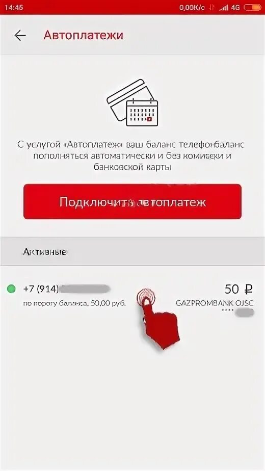 Как отключить автоплатеж в мтс. Автоплатежи в приложении мой мтс. мтс личный кабинет автоплатеж. как отключить автоплатёж мтс. отключи автоплатеж мтс.