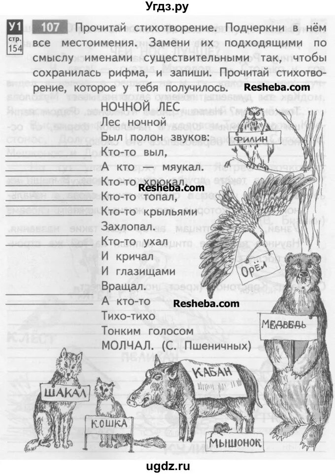 Лес ночной был полон звуков кто-то выл а кто мяукал. Лес ночной был полон звуков кто-то выл а кто. Лес полон чем звуков. Тетрадь байкова третий класс