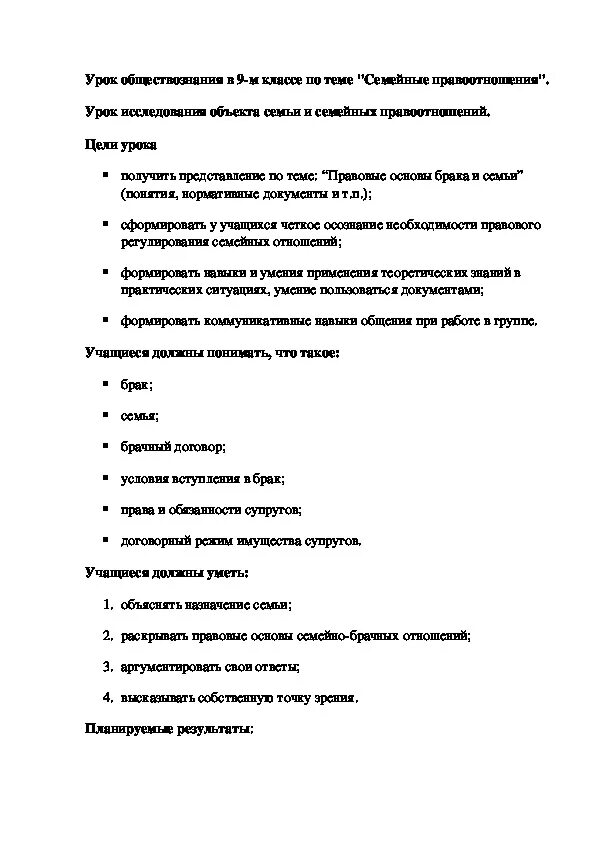 Тест по обществознанию семейное право ответы. Семейные правоотношения 9 класс тест. Тест Обществознание семейное право. Правоотношение супругов Обществознание 7 класс. Семейные правоотношения 8 класс Обществознание конспект.