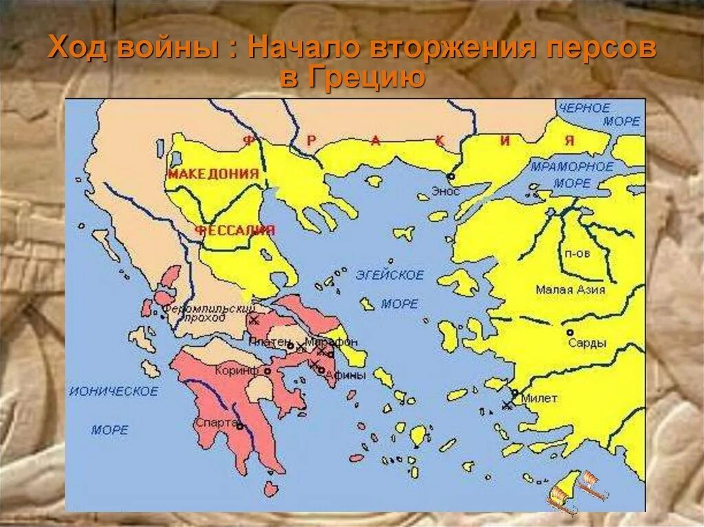 Владения персов. Древняя Греция греко персидские войны карты. Греко-персидские войны 500-449 гг до н.э. Греция в греко персидских войнах. Битвы греко-персидских войн.