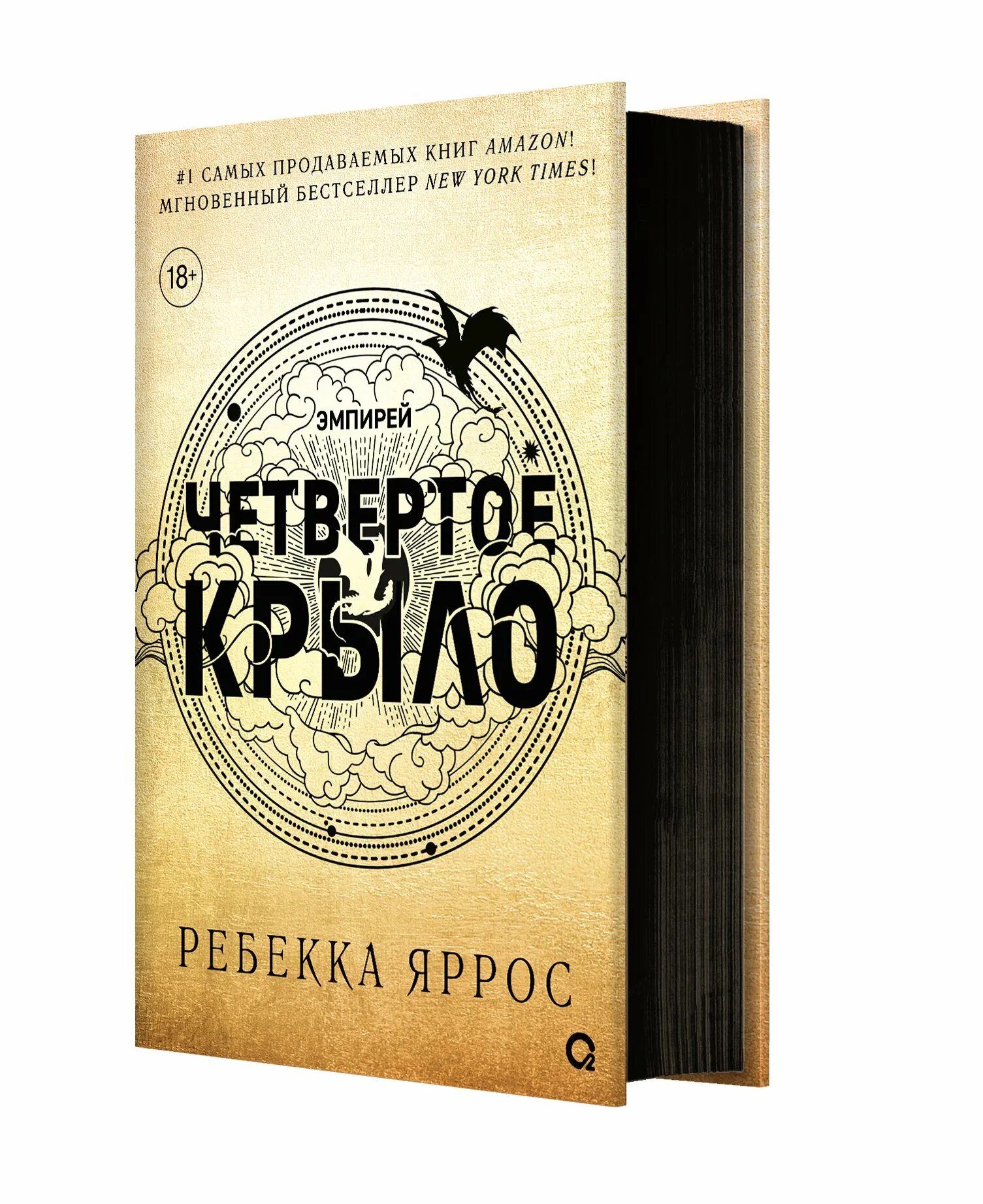 Четвертое крыло ребекка яррос аудиокнига слушать. Четвертое крыло ребекка яррос. Книга четвертое крыло ребекка яррос. Эмпирей четвертое крыло. The design and typography of louise fili.