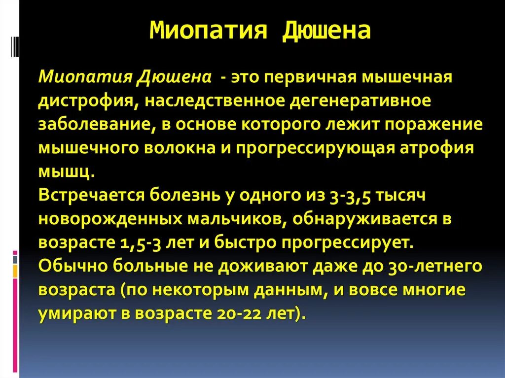 Миопатия что это за болезнь. Мышечная дистрофия Дюшенна проявления. Болезни с мышечной дистрофией. Врожденная мышечная дистрофия.