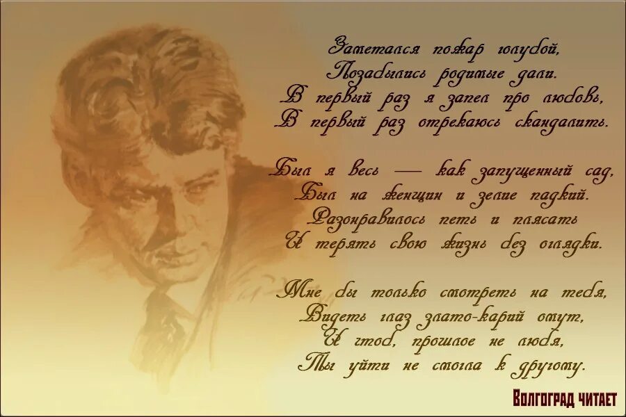 Есенин устал я жить в родном. Есенин пожар голубой. Есенин заметался пожар голубой.