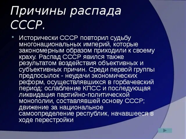 Укажите причины распада. Причины распада СССР. Объективные и субъективные причины распада СССР. Субъективные факторы распада СССР. Объективные и субъективные предпосылки распада СССР таблица.