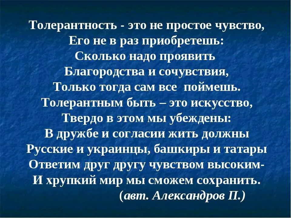 Проявить терпимость. Толерантность. Толерантный. Чувство толерантности. Толерантность это простыми словами примеры.