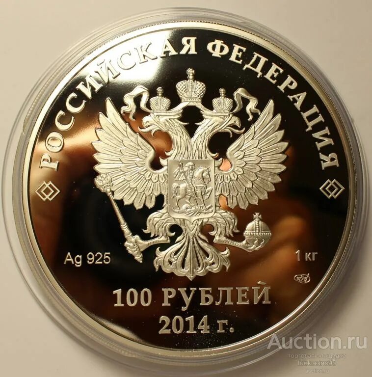 2014 год серебро. 100 Рублей 2014. 100 Рублей серебро Сочи 2014. 100 Рублей 2014 года серебро. 100 Рублёвая монета 2014.