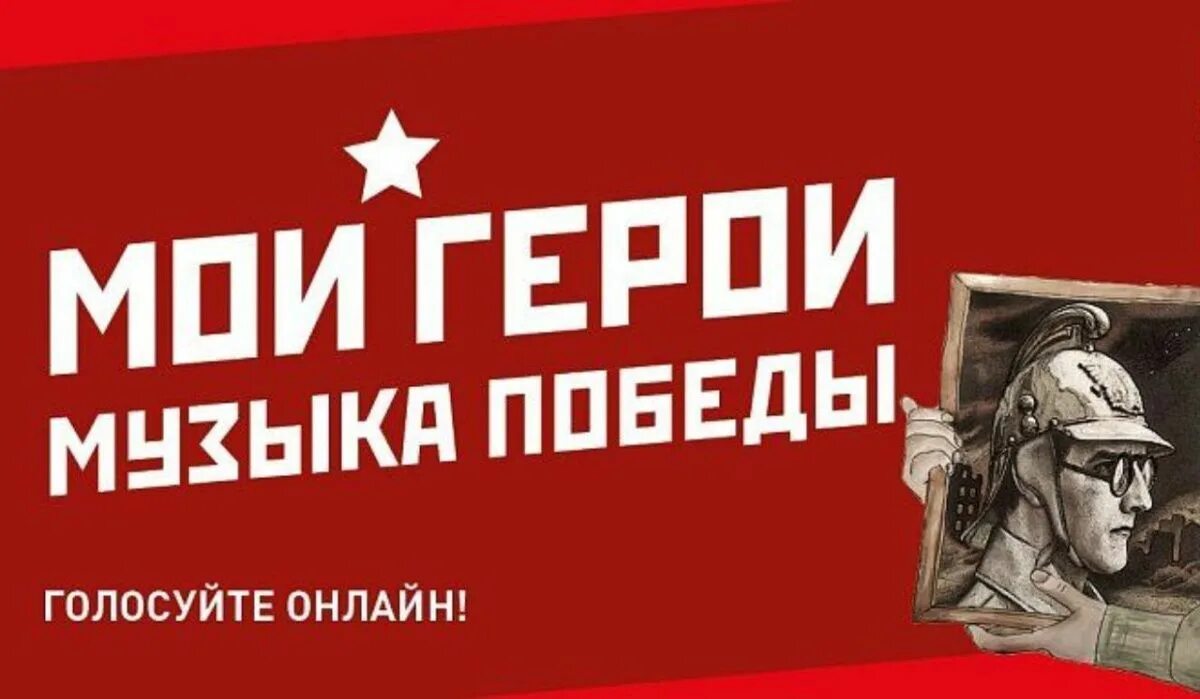 Герои победы песни. Герои победы песни
