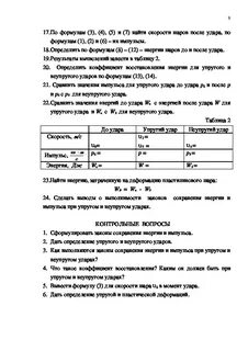 Изучение законов сохранения импульсов лабораторная