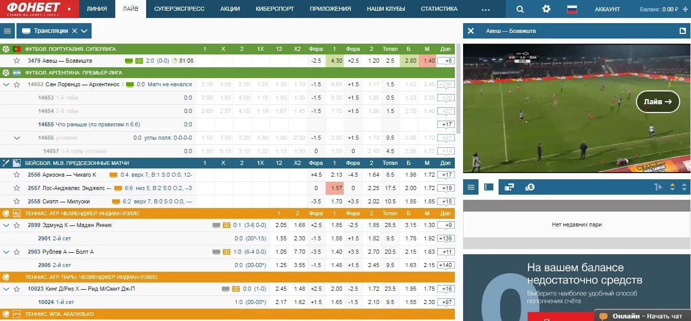 Фонбет трансляция футбол. Фонбет футбол. Фонбет линия футбол. Фонбет ставки на спорт. Фонбет баланс.
