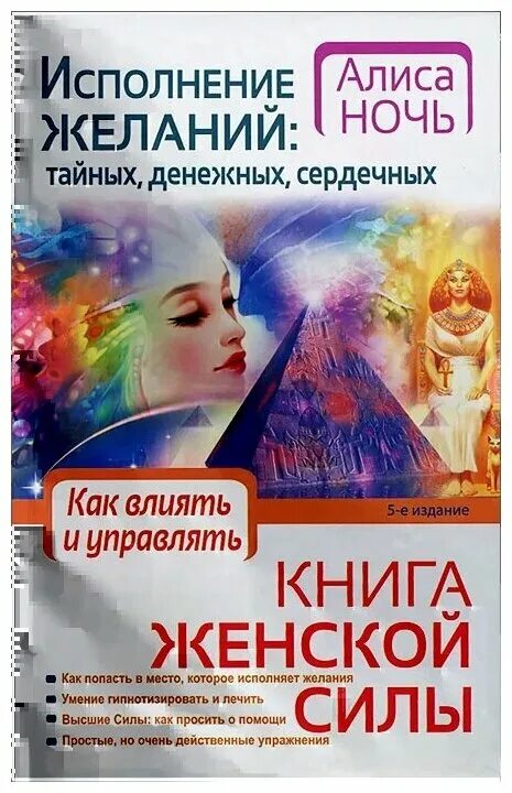 Элоиза джеймс мини шарм книги. Женщина ночи книга. Книга женской силы. Алиса ночь книга женской силы купить. Алиса ночь книга женской силы.
