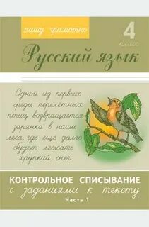 Демочко русский язык 2 класс проверочные работы