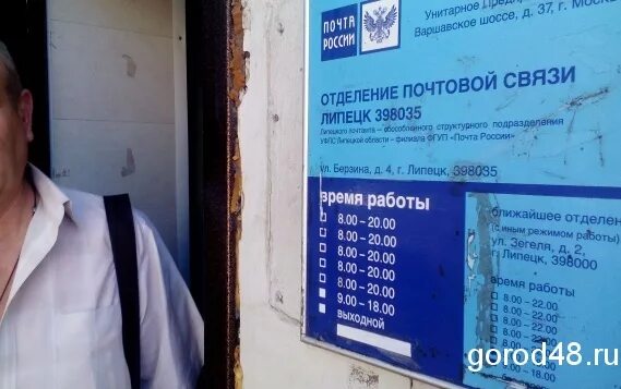 Как работает почта в липецке. Уфпс липецкой области директор. директор почта россии липецк. липецкий почтамт начальник. почта россии липецк руководство.