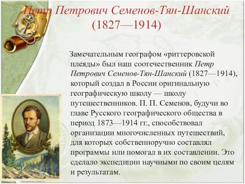 Что открыл п п семенов. Открытия п п семенова тян шанского.