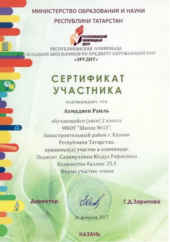 эрудит олимпиады для школьников