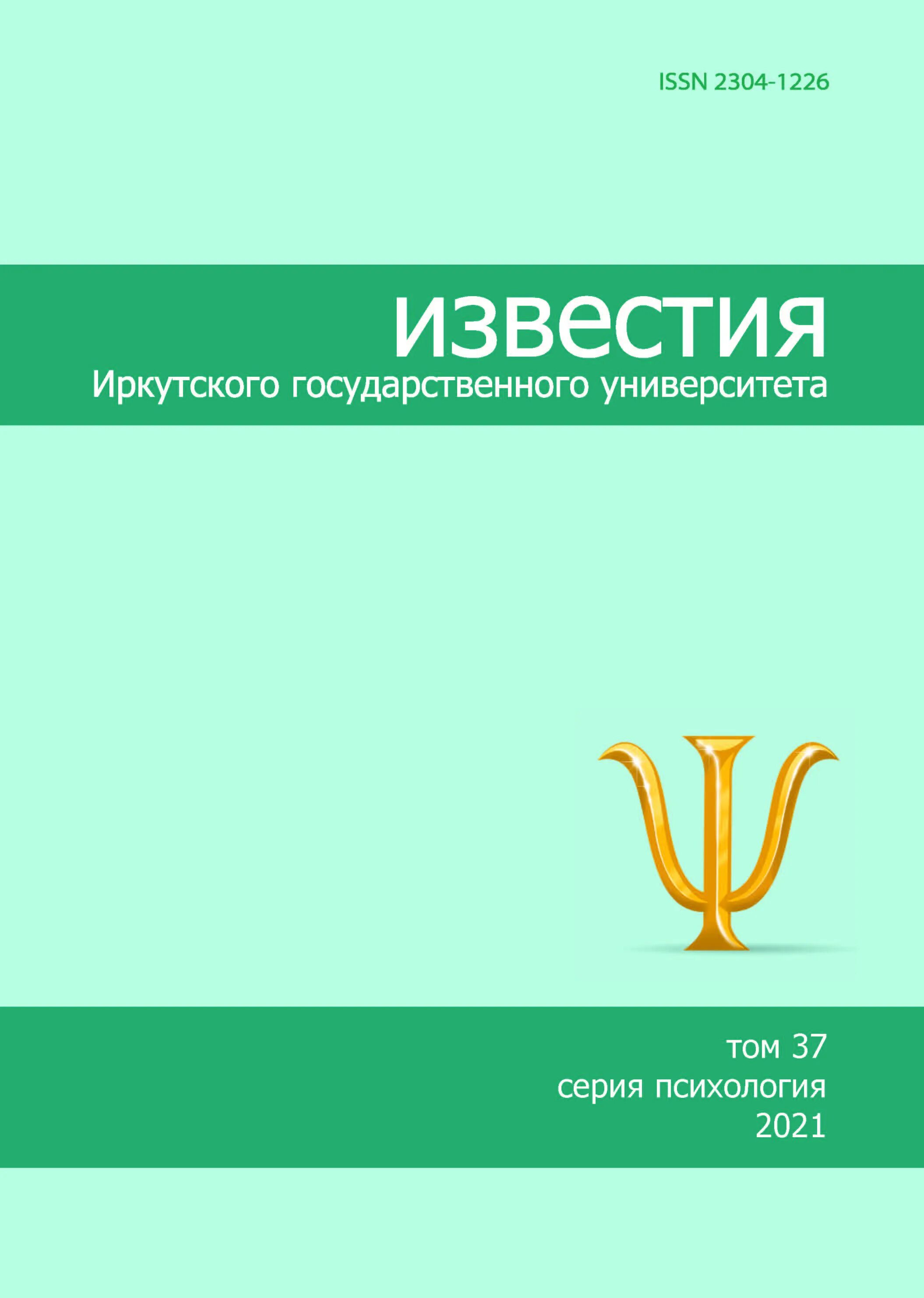 Журнал университета. Обложка психологического журнала. Вестник спбгу менеджмент. Вестник санкт-петербургского университета. Религиоведение журнал.