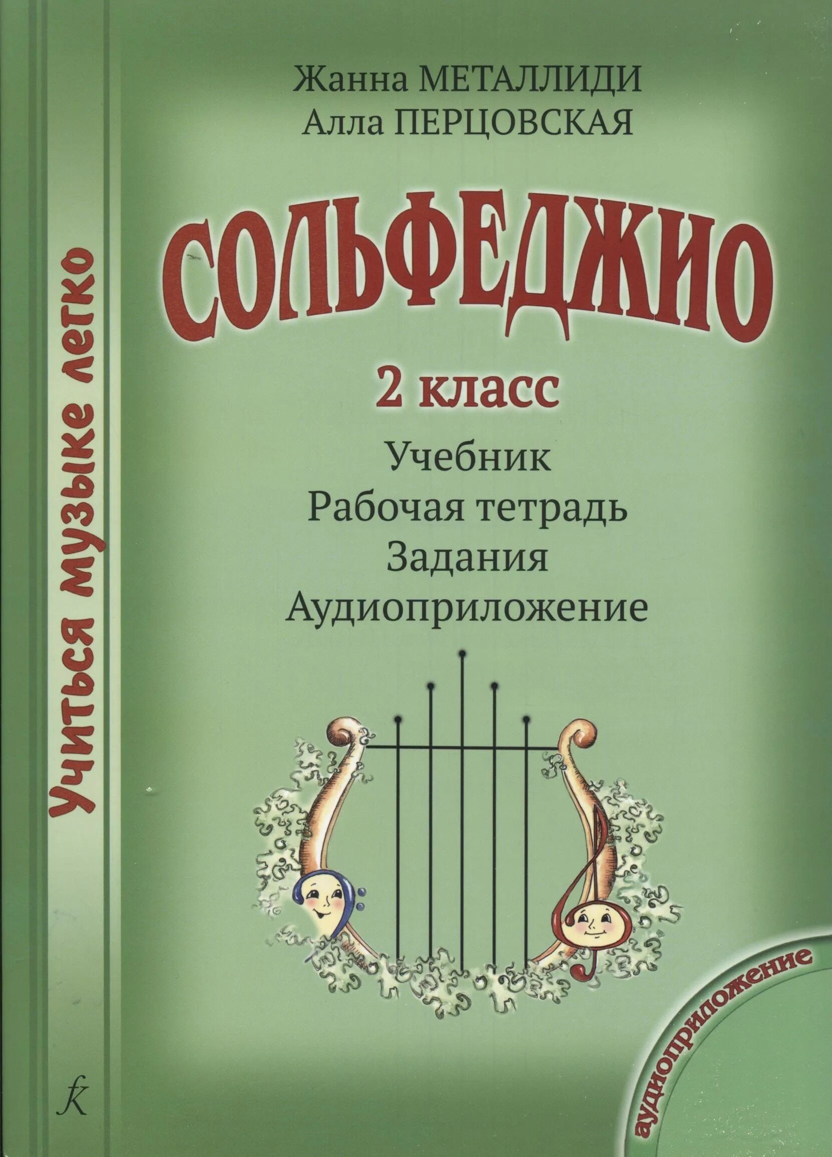 Драгомиров одноголосное сольфеджио. Сольфеджио для 1-2 кл дмш баева н зебряк. Драгомиров сольфеджио. Учебник по сольфеджио. Сольфеджио 2 класс учебник металлиди.