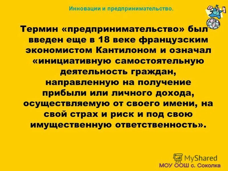 Термин предприниматель был введен. Термин предприниматель был введен. Условия для реализации коммерческой сделки. Теории предпринимательства. Ричард кантильон richard cantillon 1725.
