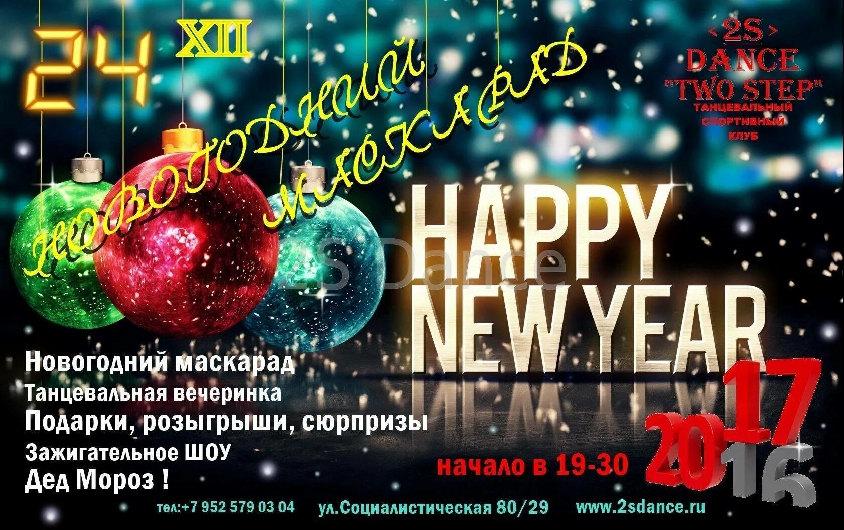 Афиша на новый год в школе. Новогодняя афиша для школьников. Программа на новогоднюю вечеринку. Афиши детской новогодней вечеринки ёлка в тик токе. Программа нового года на базе отдыха.