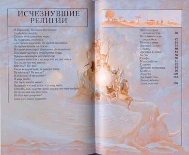 Исчезнувшие религии