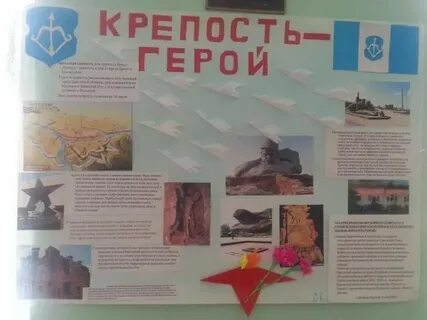 Стенгазета города герои