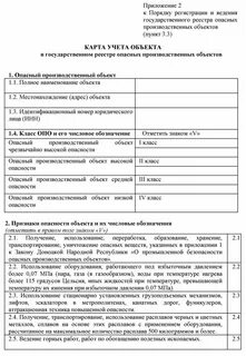 Адрес местонахождения опасного производственного объекта